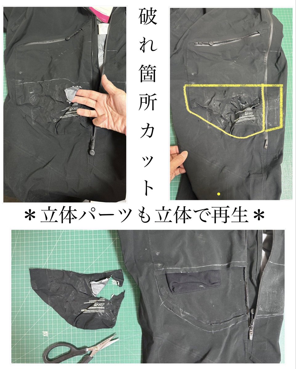 selfit's tweet photo. ウェアの破れ方も人それぞれ
例え、広範囲の破損でも、ウェアの型紙を読み取り再生出来ます。
素材や形や範囲も状況に応じて対応してます!
これは、ほんの一部の事例です。諦めずにまずご相談を✨
#ウェア修理
#そのウェアまだ着れます
#snowflickr
#VOLCOM
#Burtonak https://t.co/xetrSkOGZb