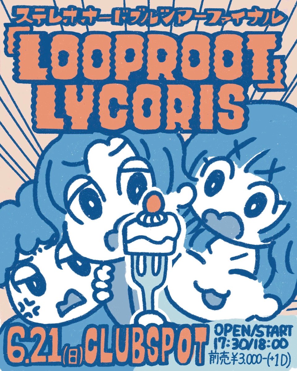 LycoRis__209's tweet photo. 【📣情報解禁📣】

ステレオオードブルツアーファイナル
｢LOOPROOT｣

📍大分CLUB SPOT  
📅6月21日（日）
⁡
open 17:30 start 18:00
⁡ticket ¥3000 +1d

🎫チケットは3/14 10:00より発売開始!!

詳細・チケット⬇️
https://t.co/i1iGKkzOz6

過去最高を更新する日
大分CLUB SPOTで待ってます!! https://t.co/q5DjxIZ5gP