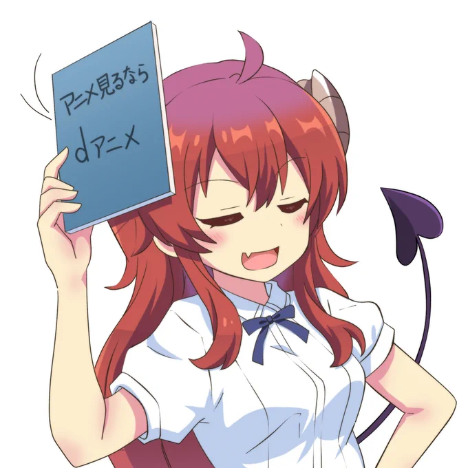 アマプラからまぞく消えたタイミングでdアニメに入ったのでまた復活してくれて嬉しい(dアニメは継続するけど) ご立派まぞくはただ可愛かったので描いた