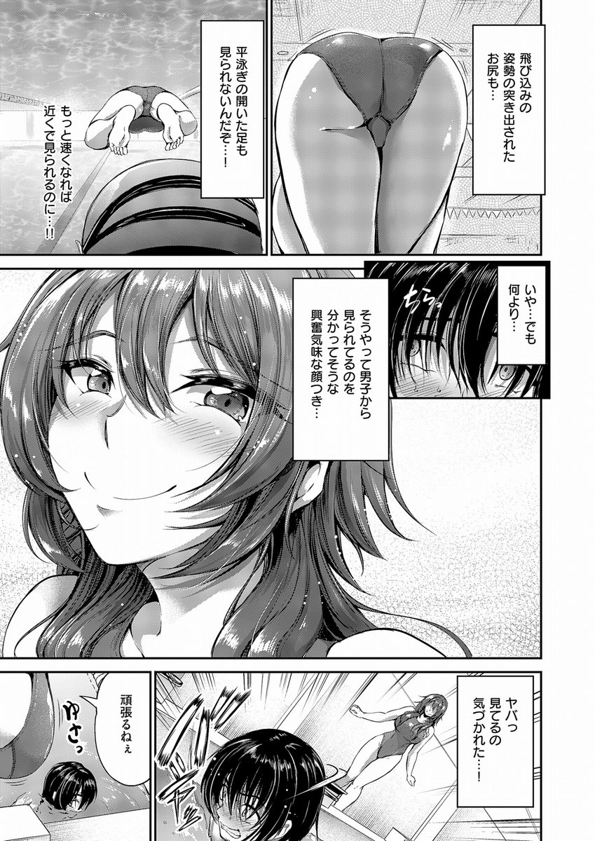 性欲旺盛の先輩に競泳水着ズリさせてもらったりお尻舐められたり 