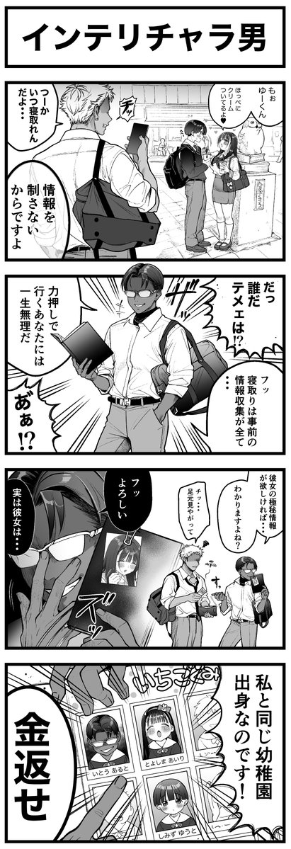 インテリチャラ男 