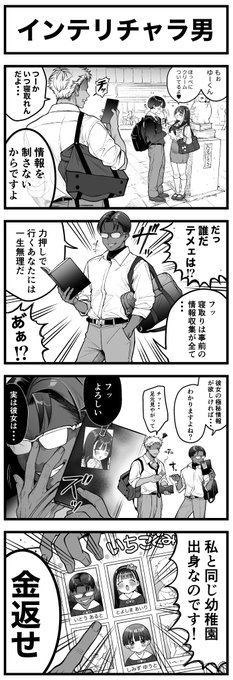 インテリチャラ男 