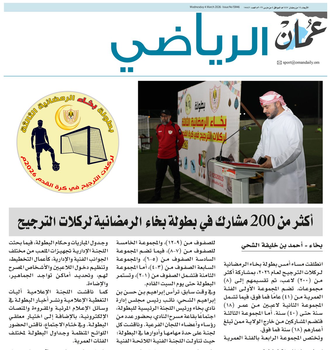 نادي بخاء الرياضي tweet media