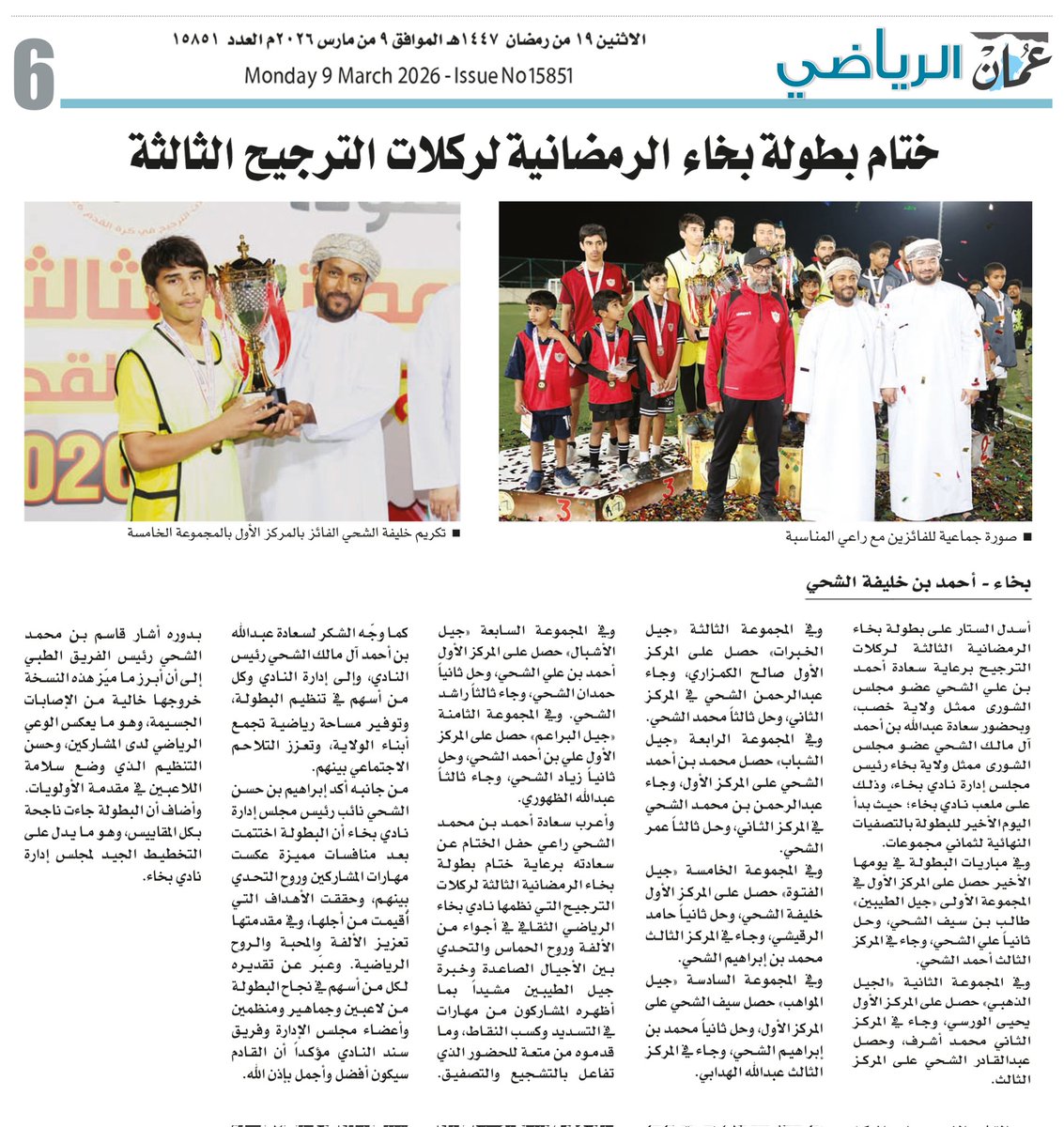 نادي بخاء الرياضي tweet media