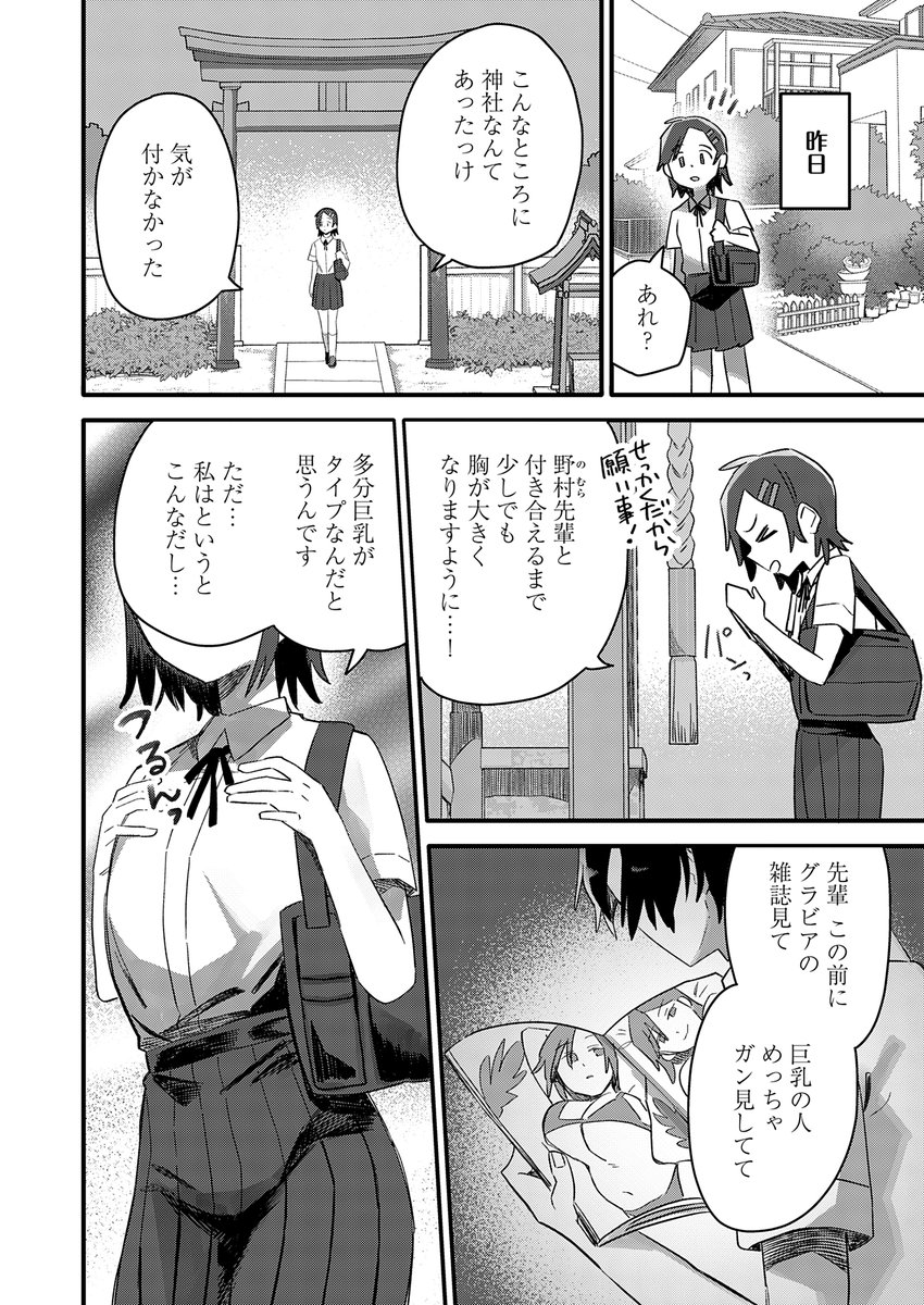朝起きたら巨乳になっちゃった女の子のお話 