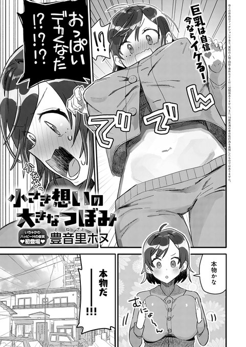 朝起きたら巨乳になっちゃった女の子のお話
