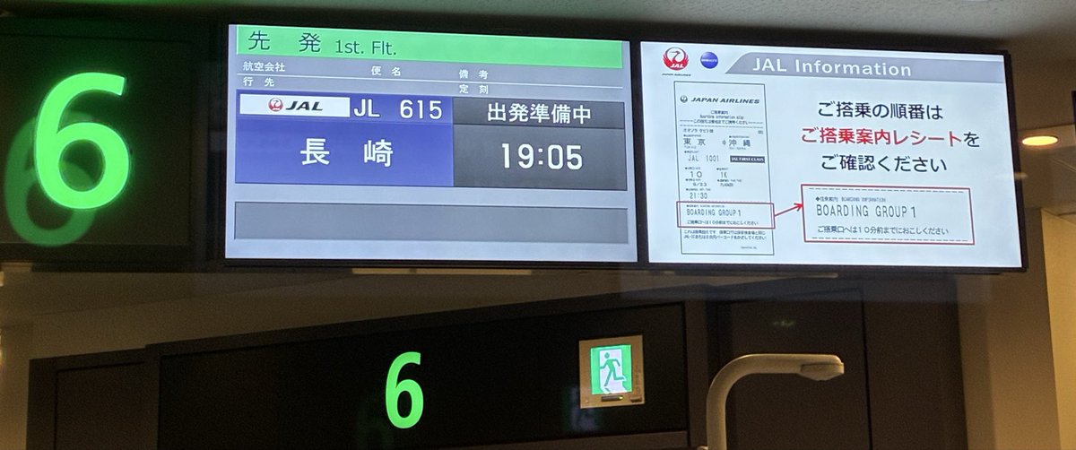 仕事後直行✈️
楽しみいっぱい🥰

勝って帰るぞ👊
ヴィヴィ活🐥も頑張る😍

#長崎サポ長崎遠征