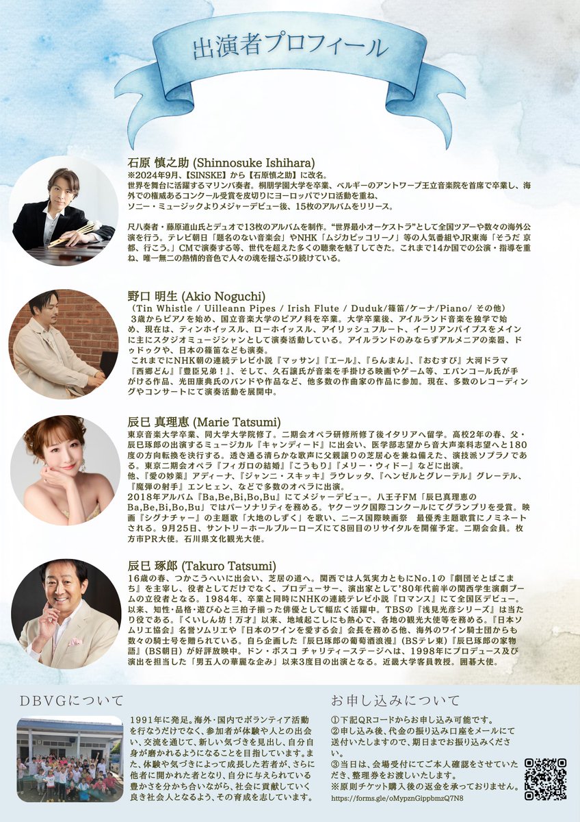 yajimaoffice's tweet photo. ■お申込方法
チラシ裏面のＱＲコードよりお申込下さい。

問い合わせ先：sdbdbvg@gmail.com https://t.co/WRKqYuL8lo