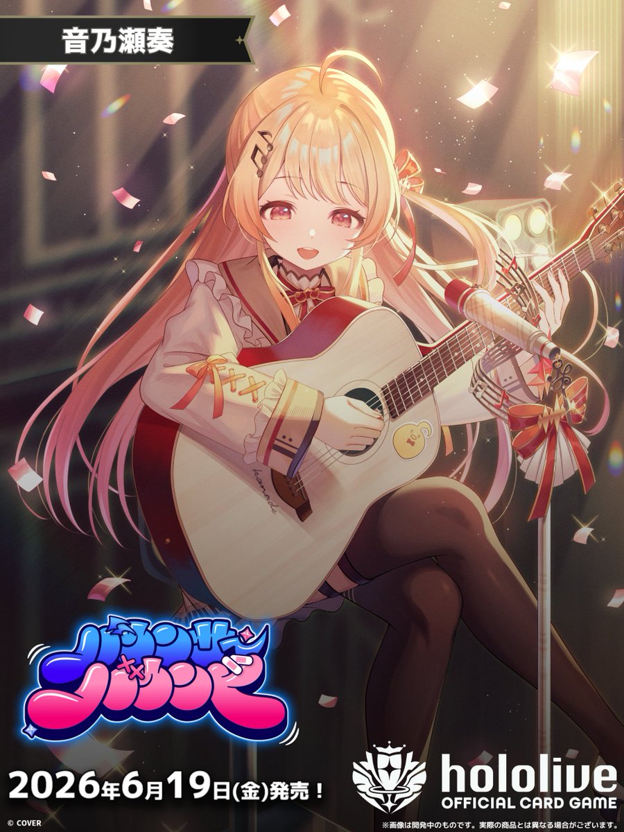 【 #ホロカ イラスト紹介】
6月19日(金)発売のブースターパック『バウンサーバウンド』に収録の描き下ろしイラストをご紹介✨

今回は〈#音乃瀬奏🎹✨〉です！

#ホロライブ