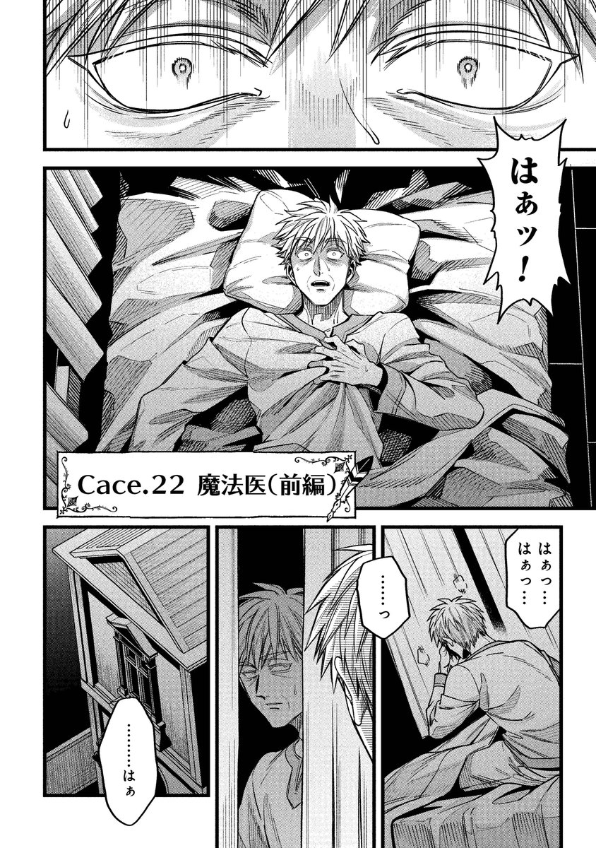 魔法医レクスの変態カルテ【公式】 tweet media