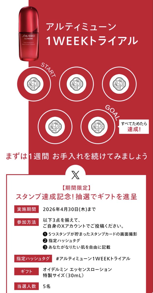 もちもちの赤ちゃん肌
 #アルティミューン1WEEKトライアル