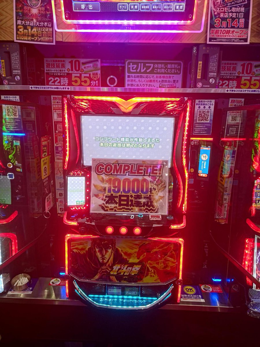 d_minamioita's tweet image. 【速報！！】
スマスロ 北斗の拳 転生の章2
🔥コンプリート達成🔥

おめでとうございます‼️🥳

スマスロ北斗のポテンシャルを
ぜひ店内でご体感ください‼️

#COMPLETE
#スマスロ
#北斗転生 
#Dステ
#南大分