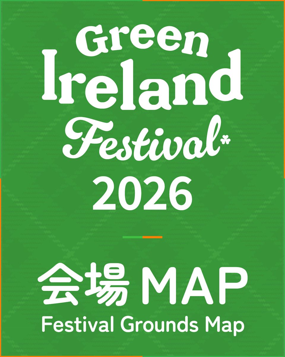 GreenIrelandFes's tweet photo. 会場マップ公開📍
いよいよ明日から
グリーン アイルランド フェスティバル2026開催！☘
アイリッシュミュージックやダンス、
グルメ、パレードなど…
見どころ満載の2日間です🎶✨

会場マップをチェックして
フェスを存分に楽しみましょう！☘
https://t.co/EBoNSA62DV https://t.co/ydHyUL5SEX