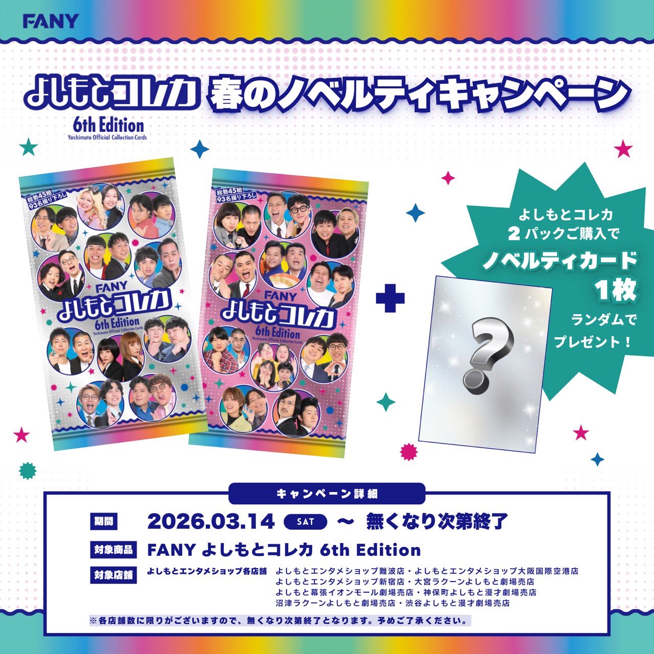 よしもとコレカ 6th Edition 6弾 72枚 よしもとコレカ 6th Edition 6弾 72枚 📢コレカ第六弾の販売決定