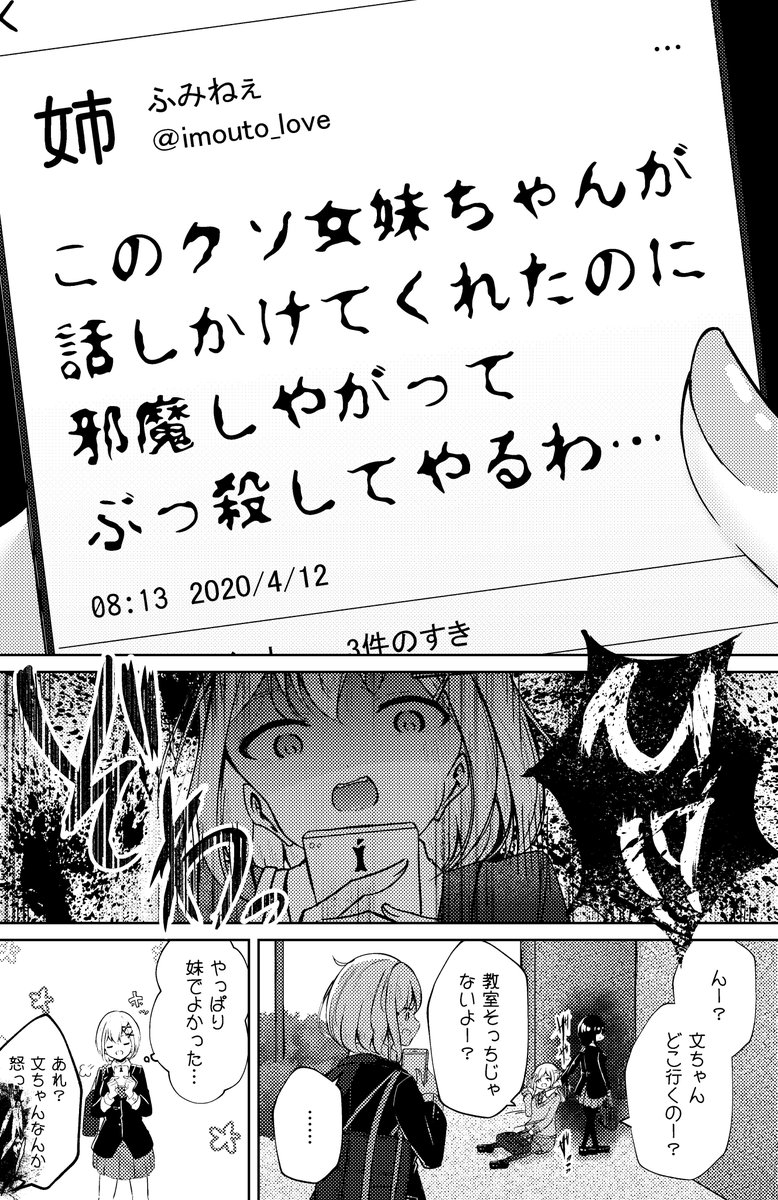 お義姉ちゃんとお友達(2/2) 