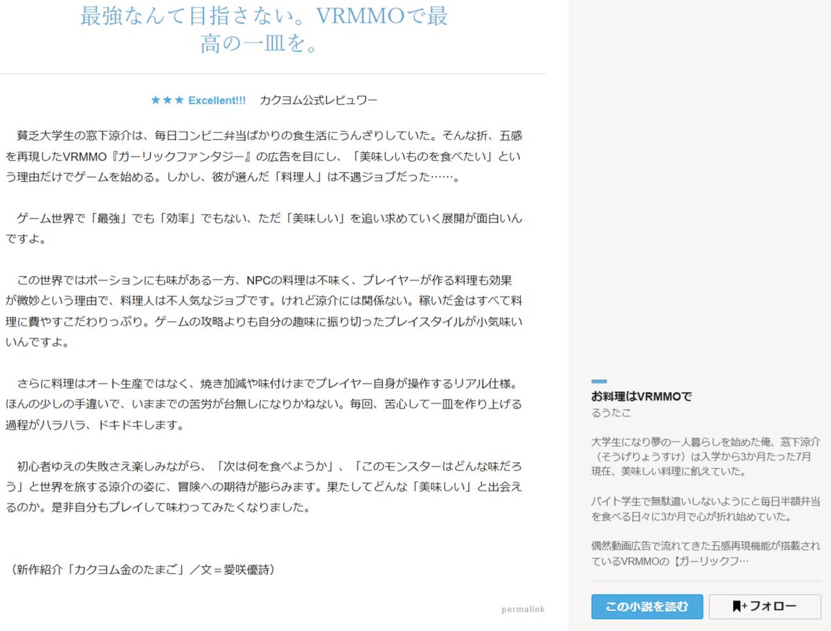kaku_yomu's tweet photo. 【新作紹介】最強なんて目指さない。VRMMOで最高の一皿を。／文＝愛咲優詩
https://t.co/B1LAoCbIgy
お料理はVRMMOで（るうたこ） https://t.co/ks05EpstyL
