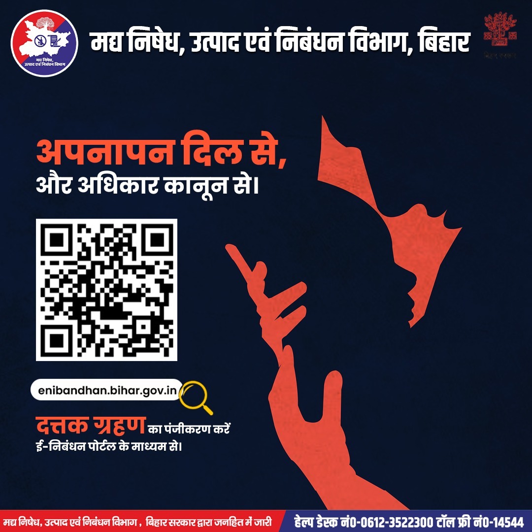 Bihar_PER's tweet photo. अपनापन दिल से, और अधिकार कानून से,
दत्तक ग्रहण का पंजीकरण करें ई-निबंधन पोर्टल के माध्यम से।
🌐https://t.co/0nmZ9OGK9G
.
.
.
#enibandhan #excise #bihar #AdoptionDeed #digitaldocumentation #excisepolicy https://t.co/OtDNhz8xf4