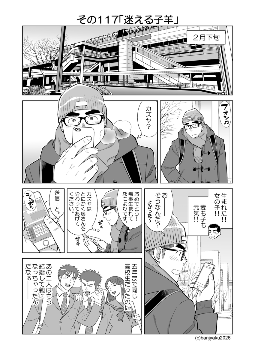 banjyaku's tweet photo. #うなばらバタフライ　その117
放っておけない・・今回は２０ページです。
（1/6）
note→https://t.co/dhgCvdnFqc https://t.co/yQRVHMwjDg