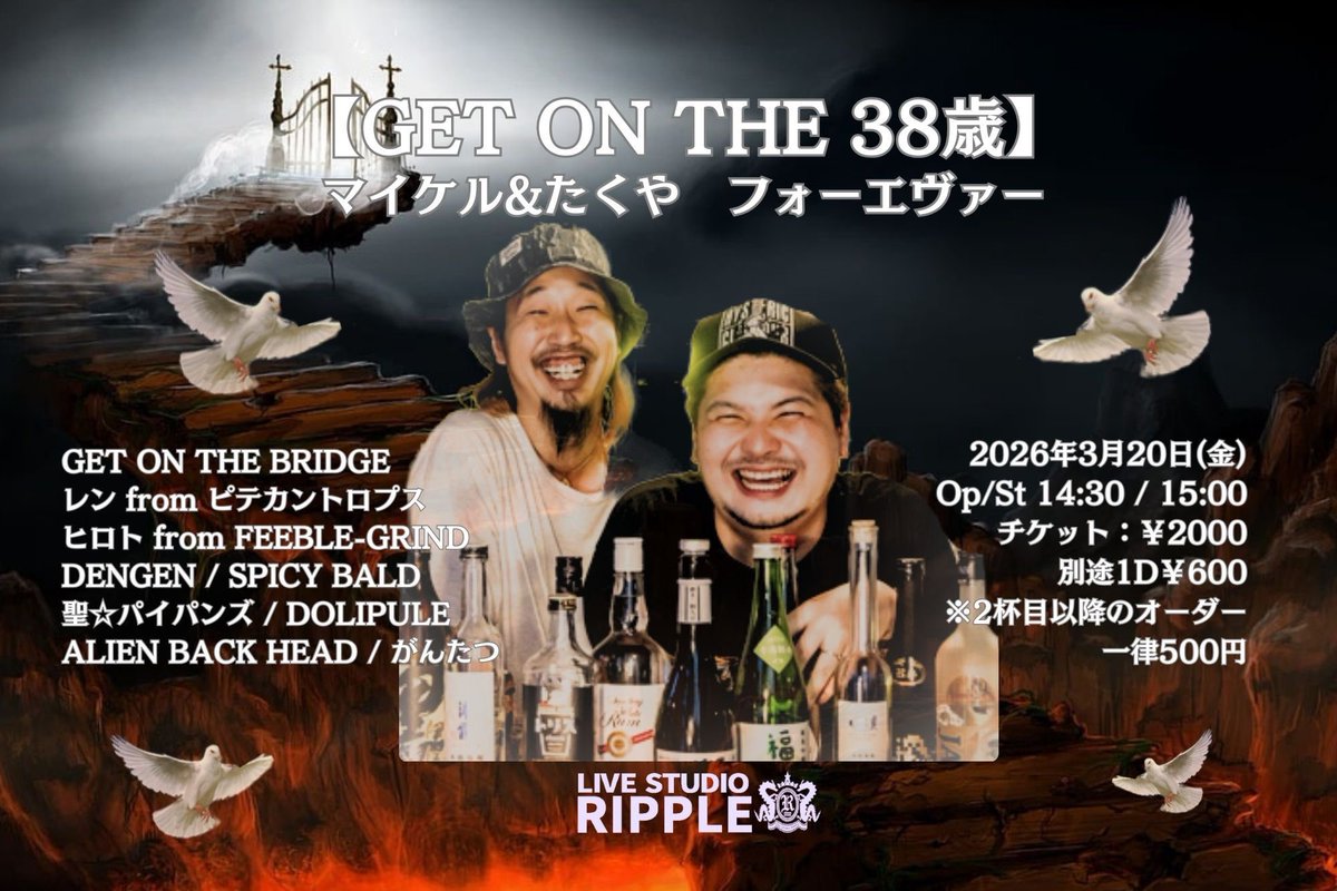 hiroki_drdrdr's tweet image. あの、ごめんなさいすんごく忘れてました

⚡️ライブ情報⚡️

2026.3.20
live house ripple
マイケル&amp;amp;たくやフォーエバー

SPICY BALDのサポートします！！！
来た人は主役2人に一杯ずつテキーラごちそうしてあげてください🥺🥃

みんなでパーティしよーぜ🤘✨

#live #band #ライブ #バンド
