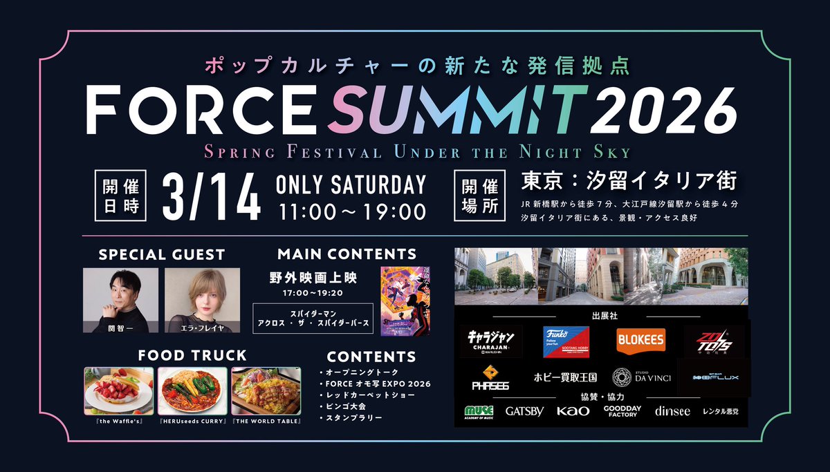 FORCE SUMMIT tweet media