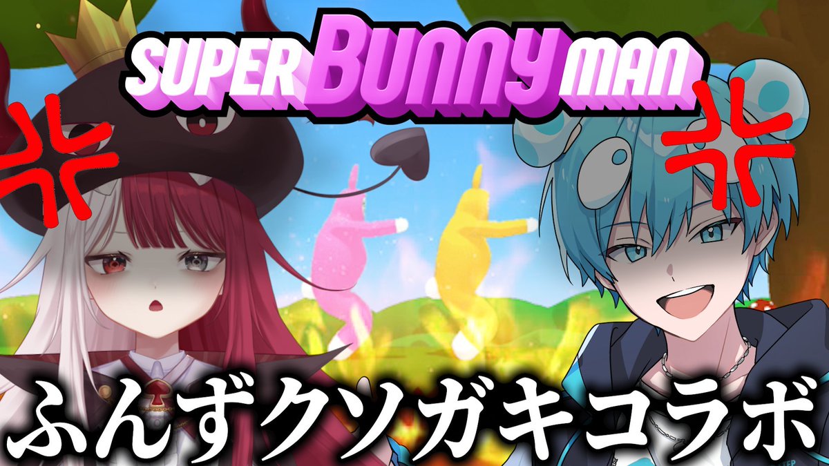 ?うっふーん配信開始よぉーーーん 【#ふんず へっぽこ組】こいつと 