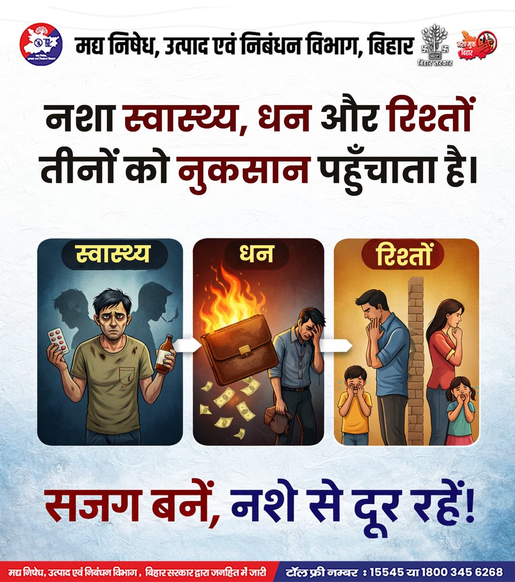 Bihar_PER's tweet photo. नशा स्वास्थ्य, धन और रिश्तों तीनों को नुकसान पहुँचाता है।
➡️सजग बनें, नशे से दूर रहें!
.
.
.
#nashamuktbihar #saynotodrugs #Awareness #awarenesspost #Bihar #sharabandi #LiquorBan #liquorbaninbihar #NashaMuktSamaj #NashaMukti https://t.co/t6WW03VOeM