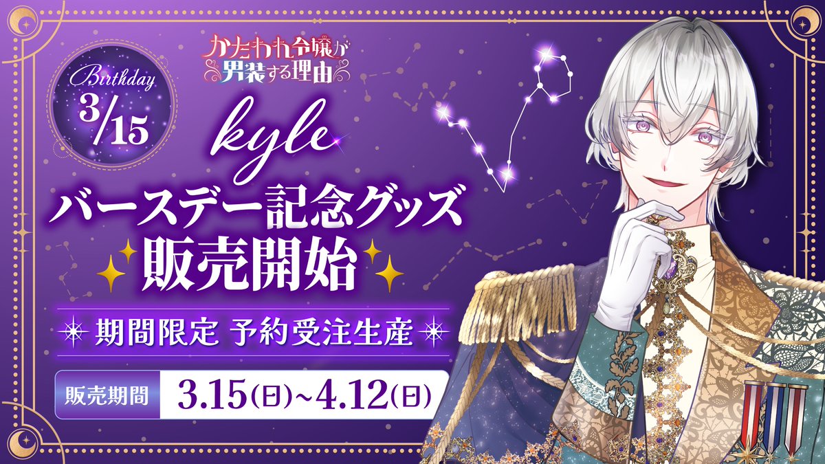【かたわれ令嬢が男装する理由】公式アカウント@LINEマンガ配信中 (@kataware_beauty) / Posts / X
