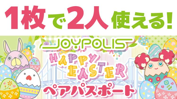 🌸🐣お得なペアパスポート販売中🐣🌸 2人で8,900円！ お得なペア