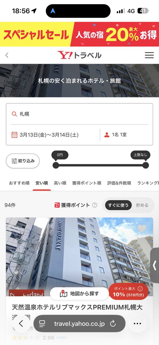 札幌は今日から三日間、嵐のコンサートで宿がとれないって聞いておりましたが今検索したら市内で94件もありました。直前でキャンセルとかもでるのかな🤔