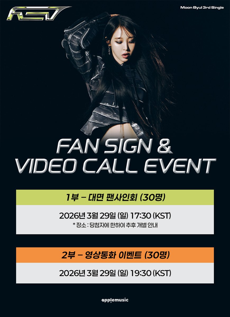 applemusic_m's tweet photo. [📢] #문별 #MoonByul
3rd Single [#REV]
FAN SIGN & VIDEO CALL EVENT OPEN💌

📌~3/17 (화) 11:59PM

🎁애플뮤직 단독 셀피 포토카드 (안아줘어, 별똥별 맘속에 들어갈래 / 후면 손글씨 ver.) 1종 (3종 중 랜덤)
📸당첨자 추첨 친필 사인 폴라로이드 1매 (3명 추첨)

🗓3/29 (일)

💚대면 5:30PM
https://t.co/hLqO0Up2pl

🧡영상통화 7:30PM
https://t.co/OImFra73fa