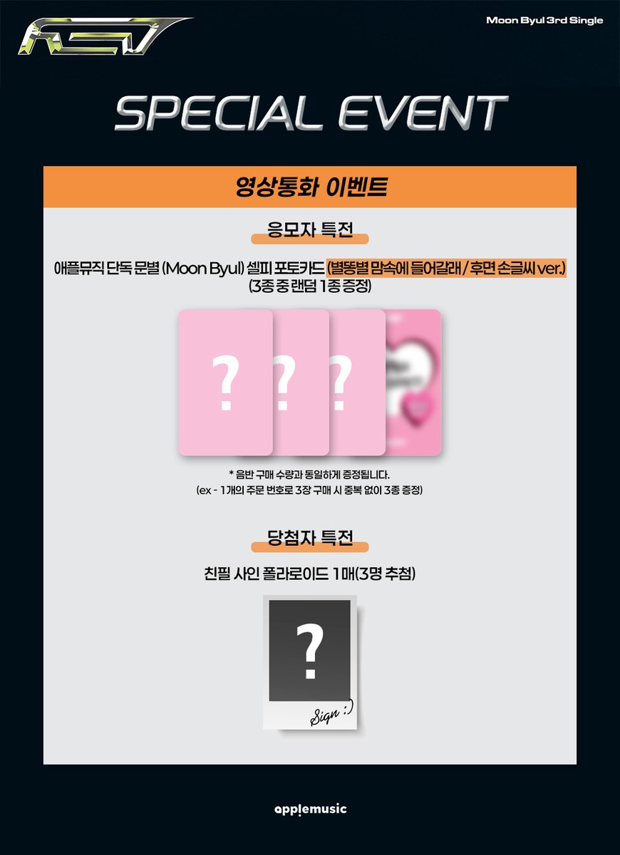 [📢] #문별 #MoonByul
3rd Single [#REV]
FAN SIGN &amp; VIDEO CALL EVENT OPEN💌

📌~3/17 (화) 11:59PM

🎁애플뮤직 단독 셀피 포토카드 (안아줘어, 별똥별 맘속에 들어갈래 / 후면 손글씨 ver.) 1종 (3종 중 랜덤)
📸당첨자 추첨 친필 사인 폴라로이드 1매 (3명 추첨)

🗓3/29 (일)

💚대면 5:30PM