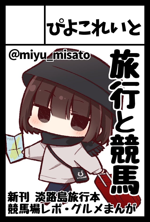 6月のコミティア申し込みました!今回は旅行ジャンル!競馬も描きます!受かれば東京のコミティアは初参加です〜!!
#COMITIA156 #コミティア156 