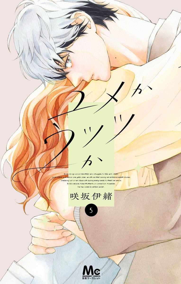 咲坂伊緒 tweet media