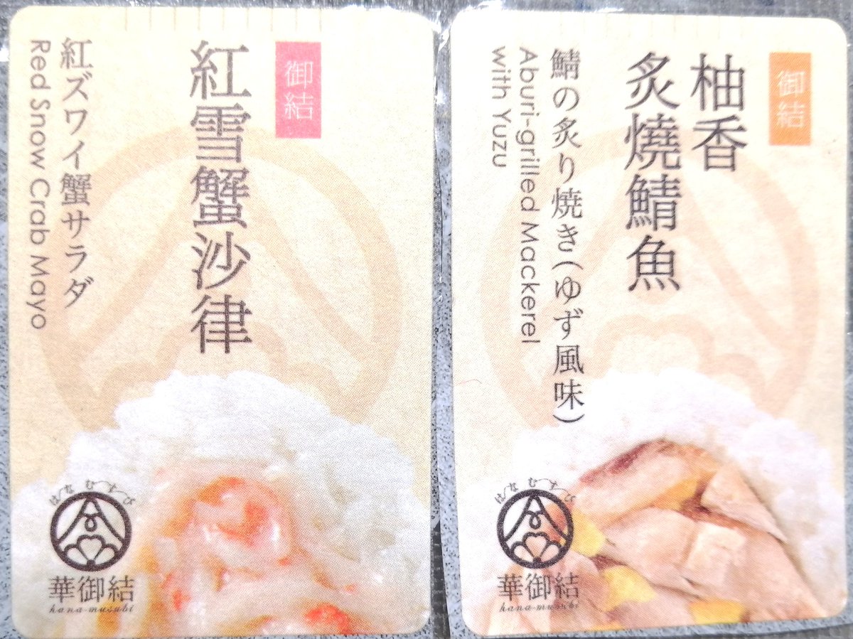【TARUHI さんぽ】香港／街歩き。今回は鞄に常に食糧を持ち歩きました。つぶれたおにぎり🍙クロワッサン😅おにぎり屋さんは多くて有り難かったです。コレよく見たら日本語つきのラベルでした‼️美味しかったです😄#香港