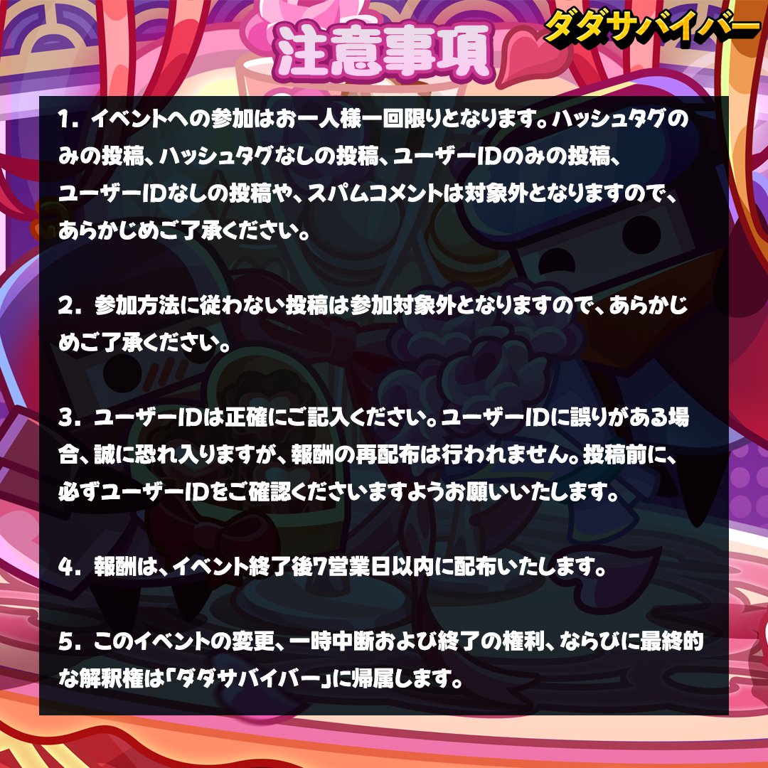 Survivor_ioJP's tweet photo. 【参加方法】
1. 本投稿に「いいね！」またはリポストしてください。
2. ハッシュタグ「ダダホワイト26」およびユーザーIDを付けて、コメント欄にホワイトデーの予定をシェアしてください。
注意事項の詳細は、画像にてご確認ください。
イベント終了後、抽選にて50名様にプレゼントをお送りいたします https://t.co/s2RNWEIjPX