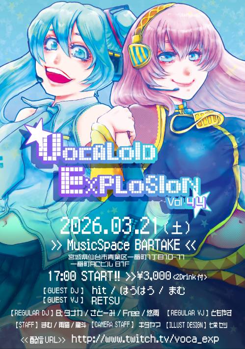 VOCALOID EXPLOSION@次回6/14開催! tweet media