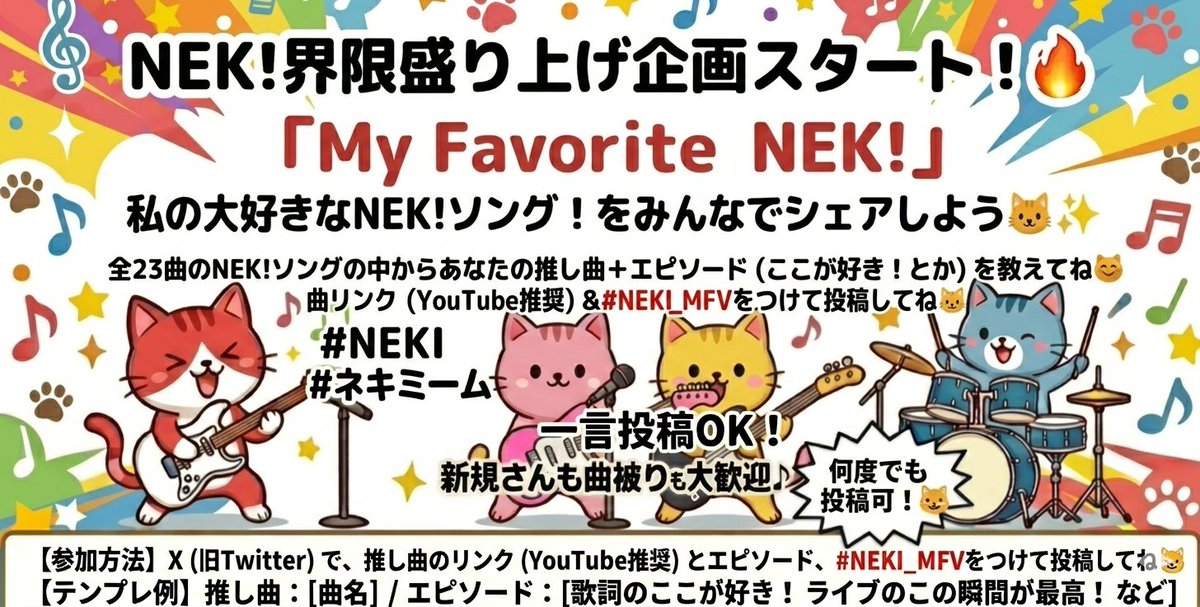 yoyo65864154798's tweet photo. 【拡散大希望🙇】
3/13バズリズムでNEK!地上波初出演＆ツアー埼玉公演目前😸

NEK!界隈もこの勢いで一緒に盛り上がりたい!!!!🔥🫠
（詳細は画像にて↓🐱） 

ということで今から『My Favorite NEK!』企画スタートです！😸

ツアー終了までみんなで一緒に駆け抜けましょう！🐈️💨

＃NEKI
#NEKI_MFN https://t.co/d1nqey5yyQ
