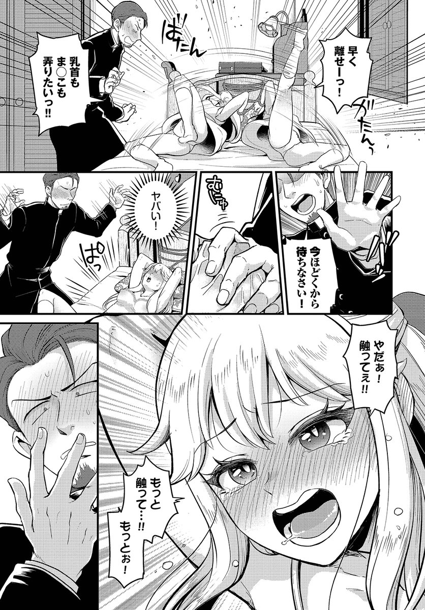 おぷろていん先生
《悪魔祓い18禁版!》
COMIC BAVEL 2026.04

(2/2) 