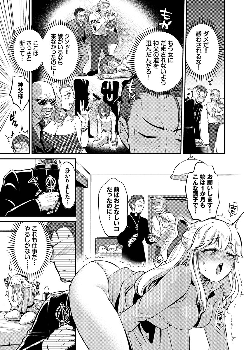 おぷろていん先生
《悪魔祓い18禁版!》
COMIC BAVEL 2026.04

(2/2) 