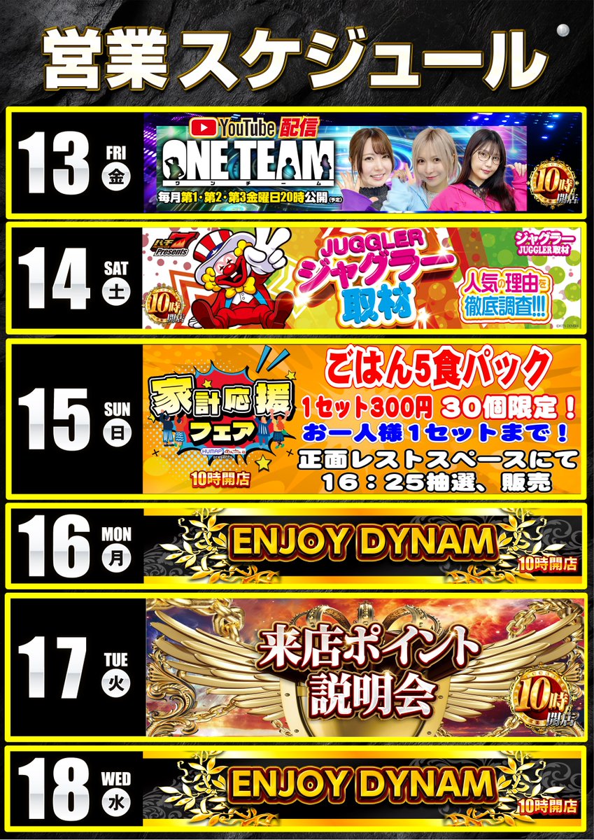 ダイナム四街道店 _ Since2001.2.1~ tweet media