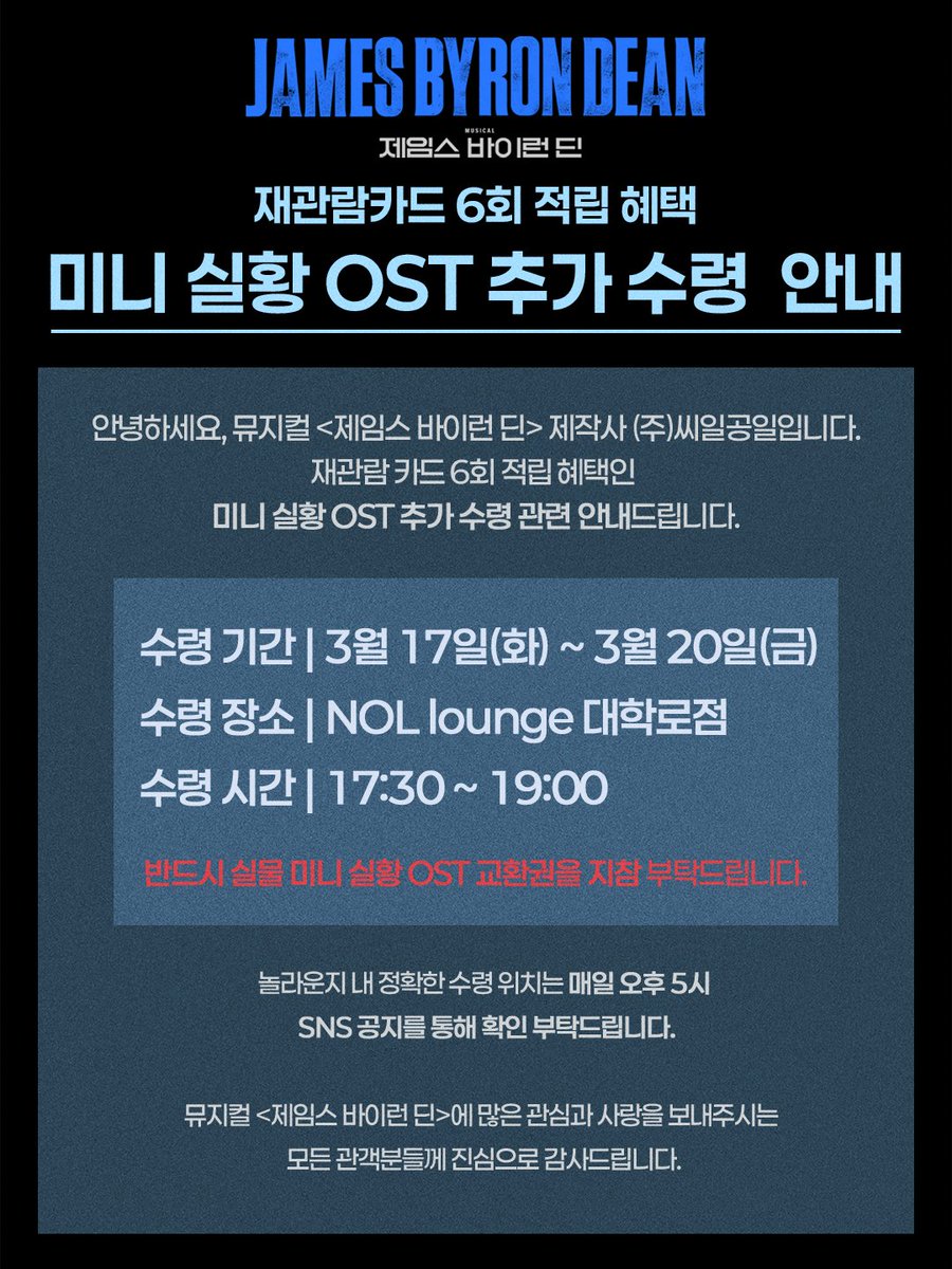 뮤지컬 제임스 바이런 딘 tweet media