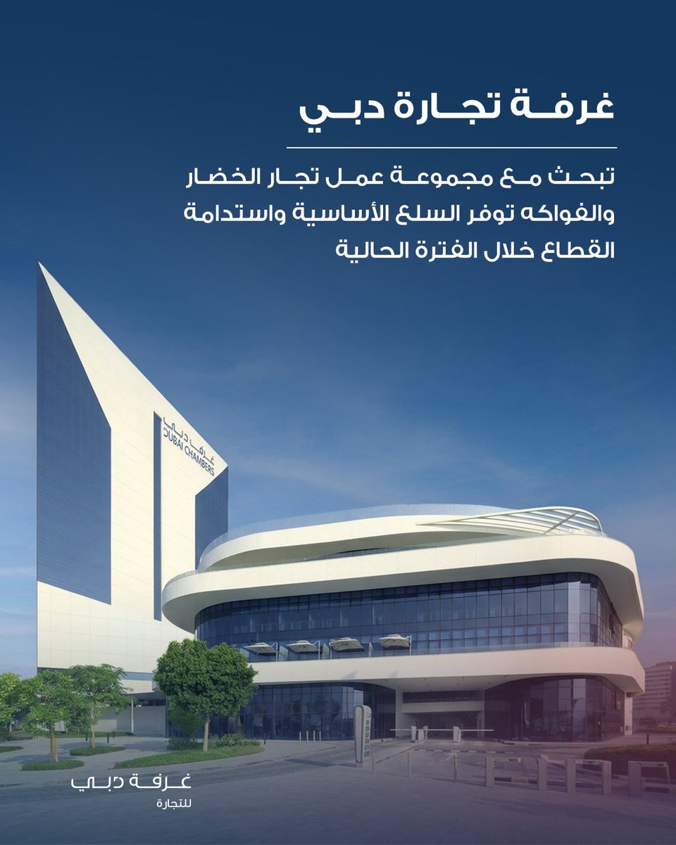 Dubai Chamber of Commerce tweet media