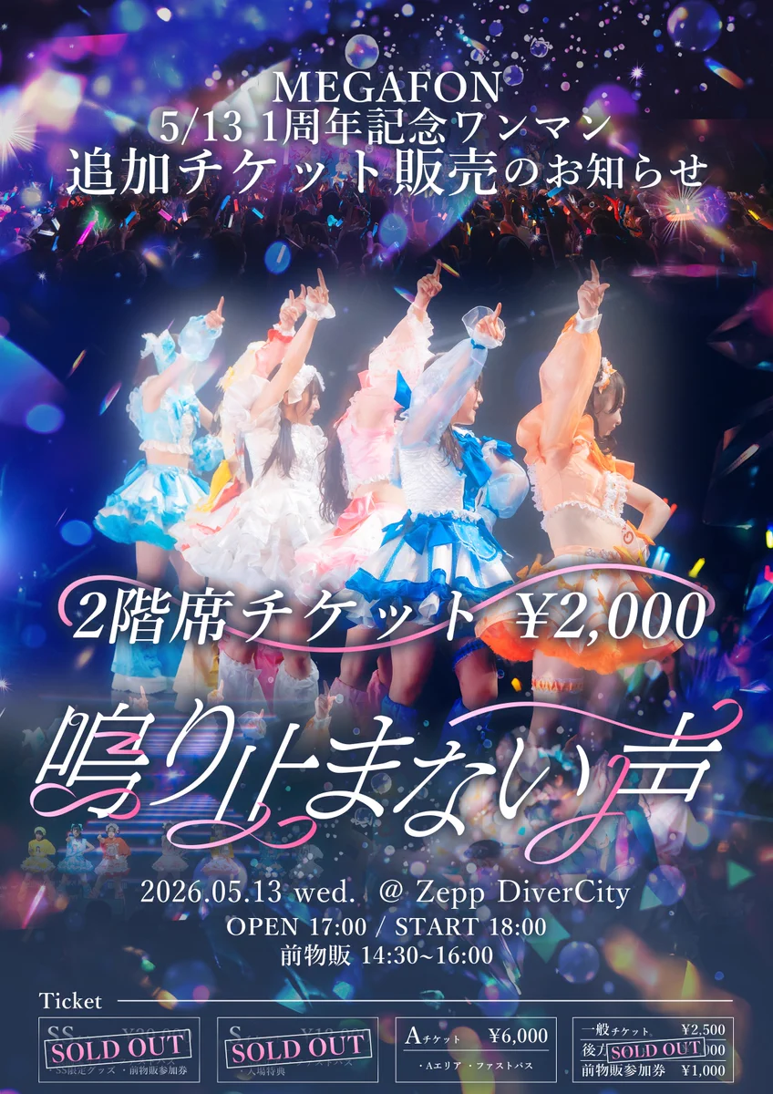 Guiano コート 1stワンマンライブ限定 MEGAFON【メガフォン】 on X: 