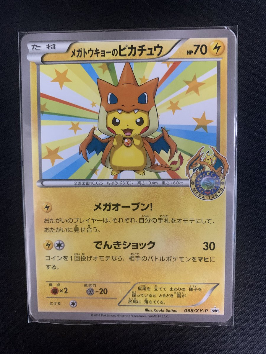 shiny_king_'s tweet photo. 気づいた人はラッキー🤞

メガトウキョーのピカチュウ‼️

固定ポストとこのポストに

いいねとリポスト

明日まで

#ポケカ https://t.co/Z7Lw8muF8s