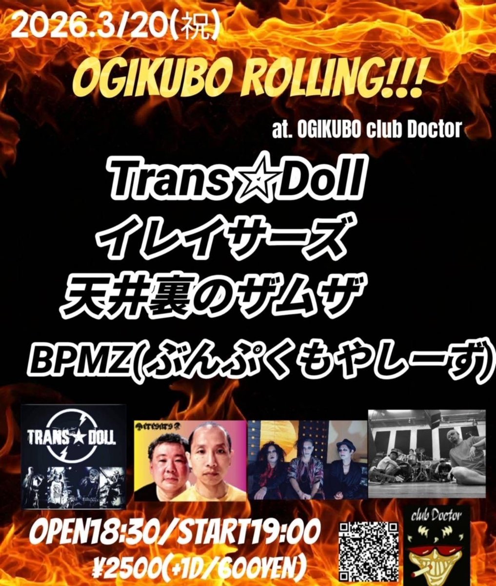 来週はこちら(*´ω`σ)σ
3/20(金/祝)荻窪clubDoctorにて、天井裏のザムザさんサポートいたします(*´∇`)ﾉ
トッパーで19:00-、よろしくお願いします(｡•ㅅ•｡)♡