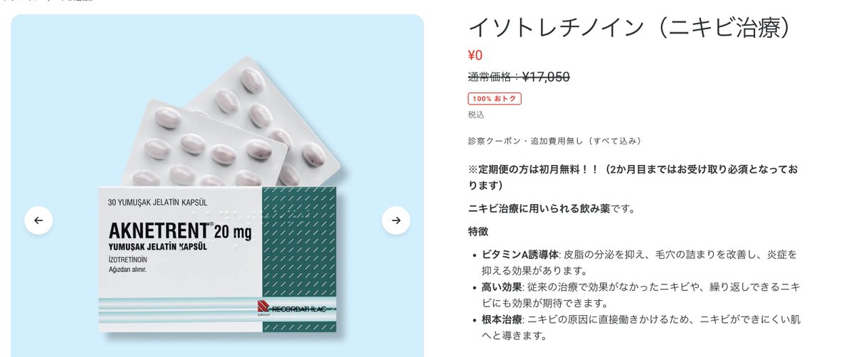 イソトレが話題なので０円キャンペーンはじめました