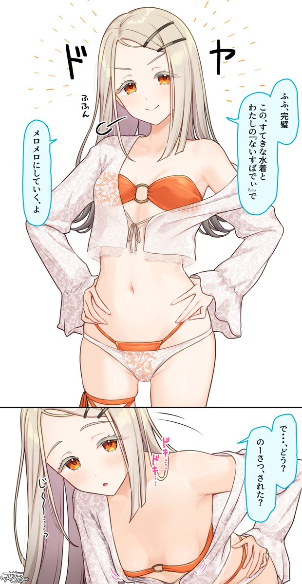 水着2コマ 篠澤広ちゃん 