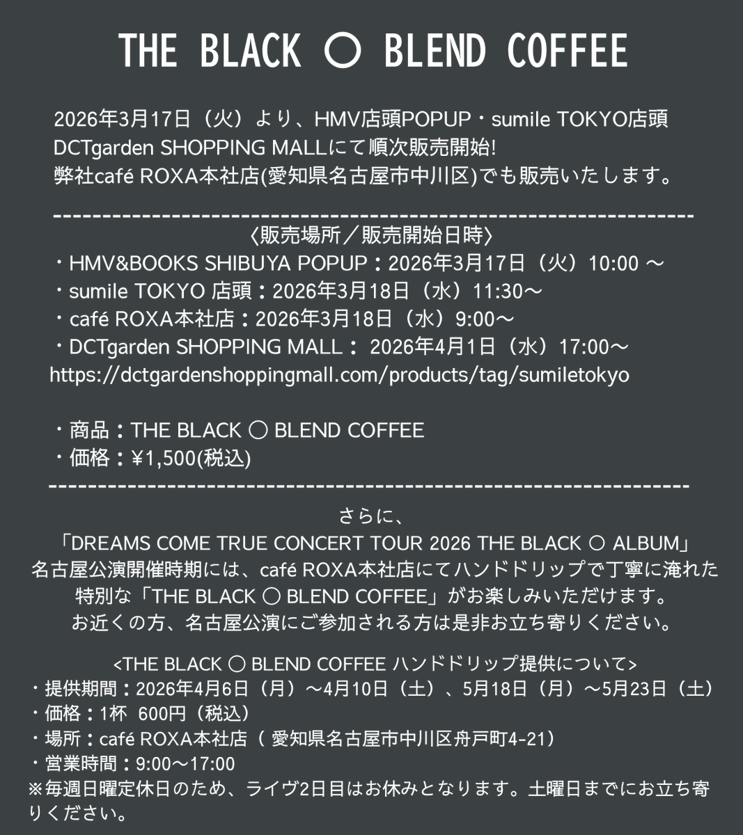 kyowacoffee_web's tweet photo. THE BLACK ◯ BLEND COFFEE

ドリカムツアー時には定番となった人気のブレンドコーヒー。
味の提案から製造まで弊社が携わらせていただきました。

ドリカム9年ぶりのオリジナルNEWアルバム「THE BLACK ◯ ALBUM」をイメージした、柔らかくも深い味わいのコーヒー。

2026年3月17日(火)～順次販売開始! https://t.co/t8C26960tn