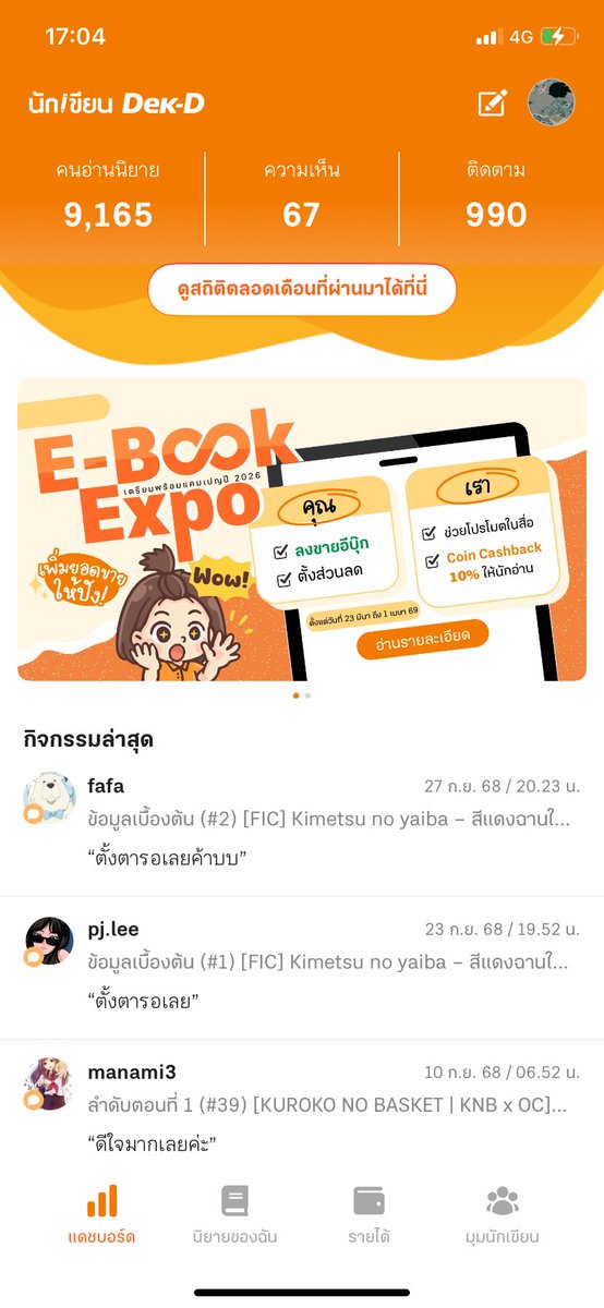 เข้าไปแต่งฟิคดีมั้ยเนี่ย คิดถึงนักอ่านอะ55555555