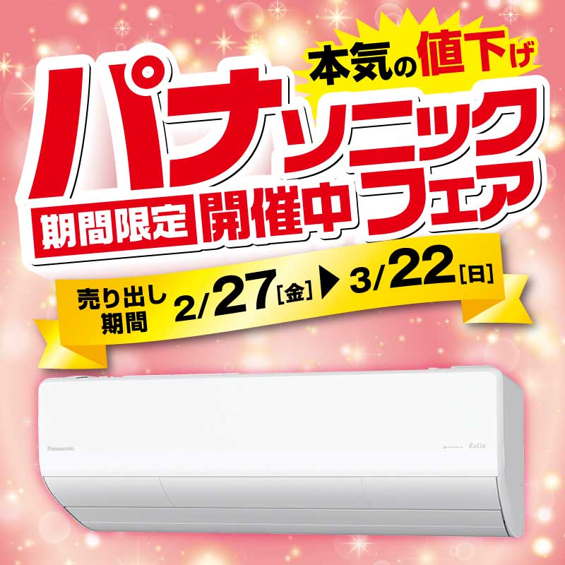 値下可能★定価約10万★大阪府下配送無料★エアコン★パナソニック★2014年製 パナソニックのエアコン – ライフサワダ Panasonic shop – 【2024年